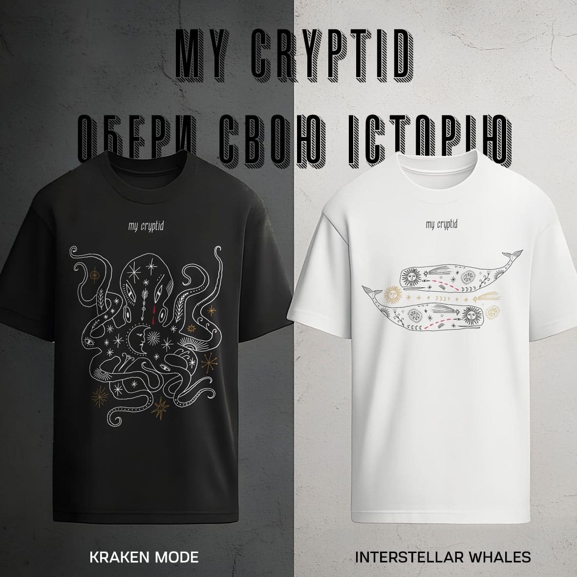 My Cryptid - обери свою історію
