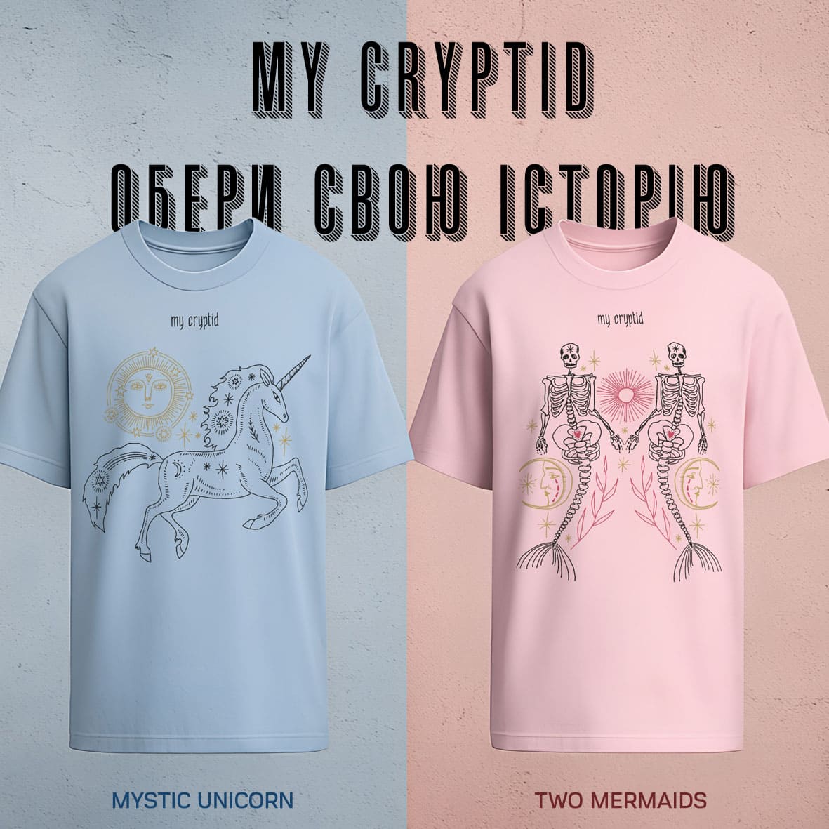 My Cryptid - обери свою історію