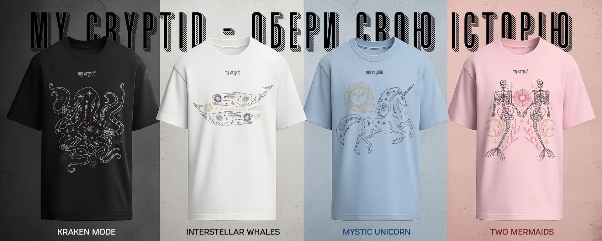 My Cryptid - обери свою історію